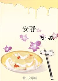 安靜