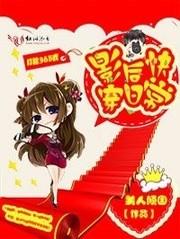 打臉365式：影後快穿日常
