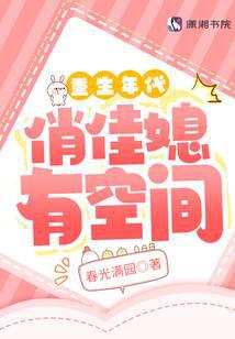 重生年代俏佳媳有空間