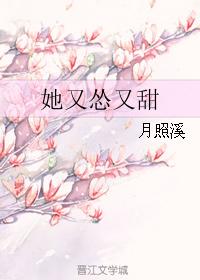她又慫又甜