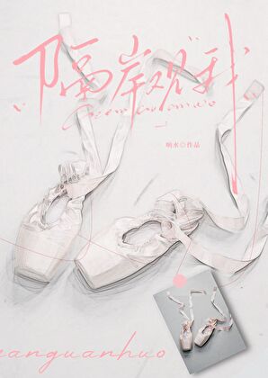 隔岸觀我