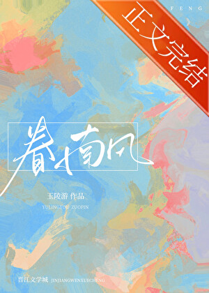 眷南風
