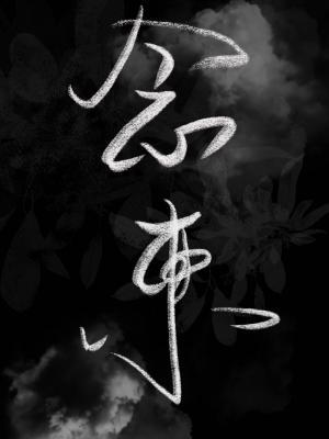 念東