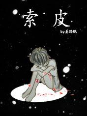 索皮