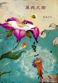 慕我之卿