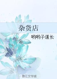 雜貨店