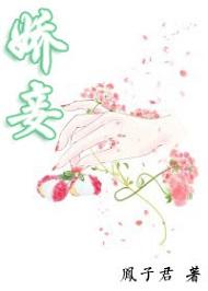 嬌妾