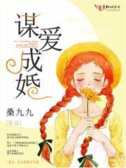 謀愛成婚