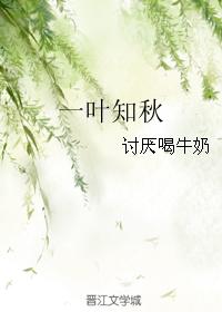 一葉知秋