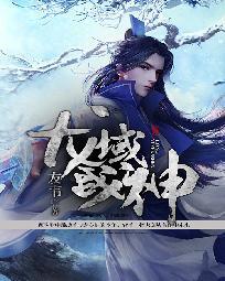 龍域戰神