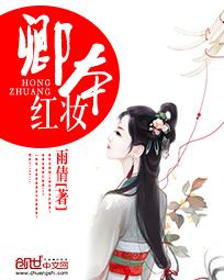 卿本紅妝