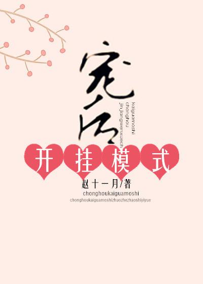 寵後開掛模式
