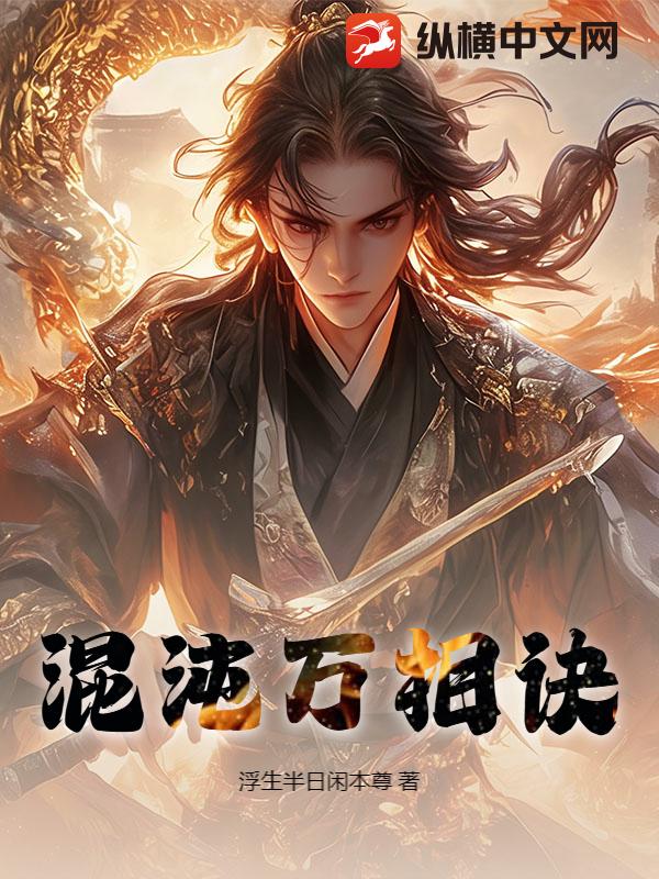 混沌萬相訣