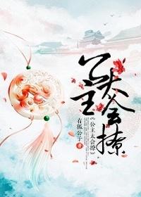 公主太會撩（重生）