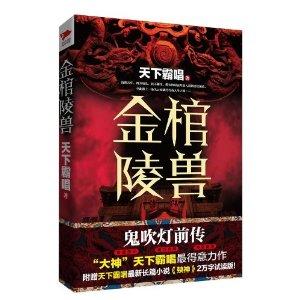 金棺陵獸