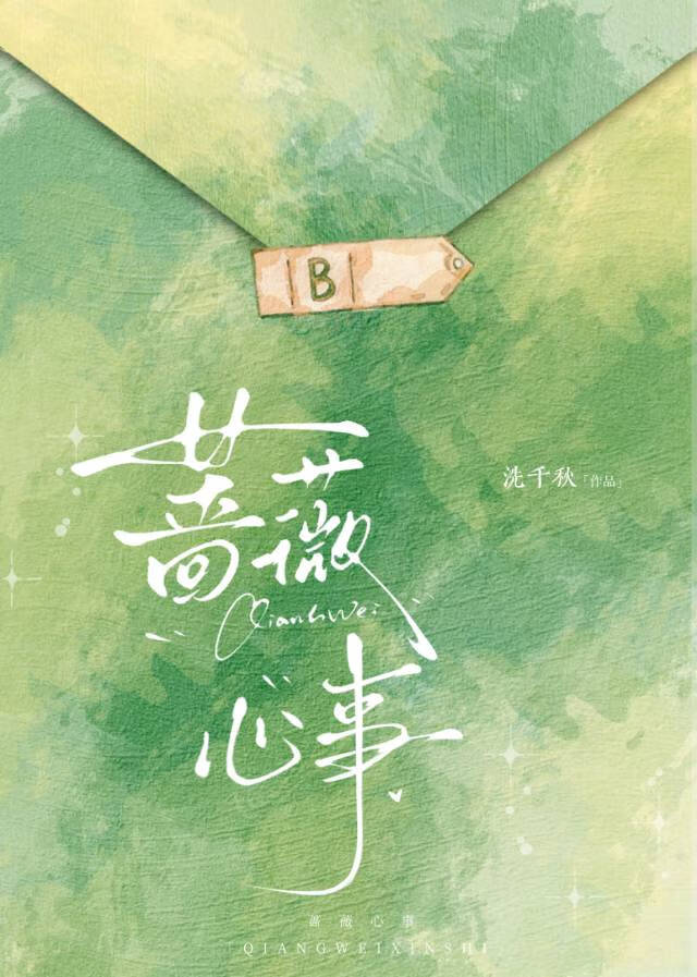 薔薇心事