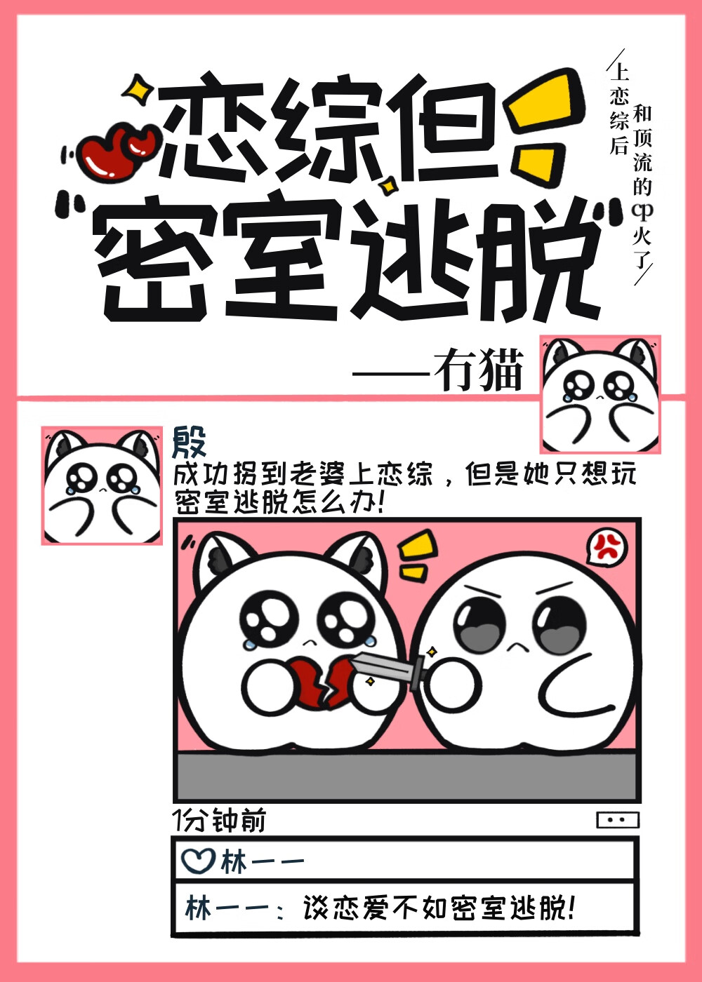 上戀綜後，和頂流的cp火了