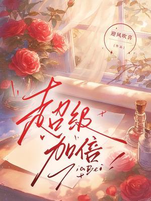 超級加倍