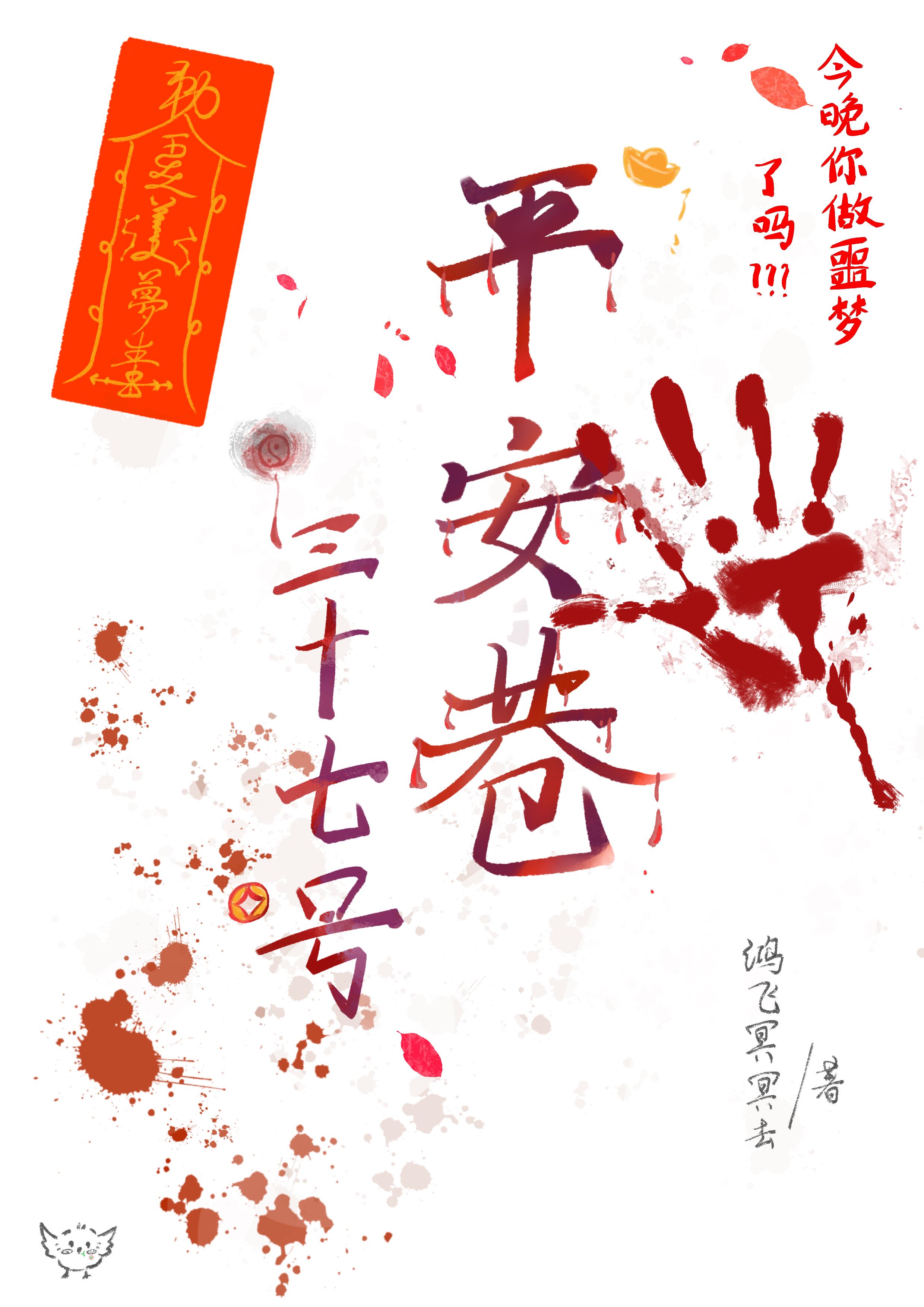 平安巷三十七號