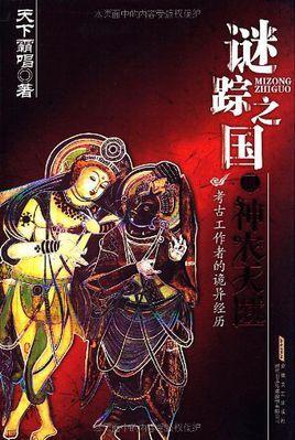 謎蹤之國Ⅲ：神農天匭