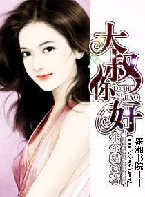 大叔，你好