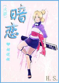 暗戀