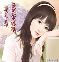 逗鬥痘藍色硃砂痣
