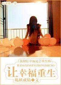 讓幸福重生