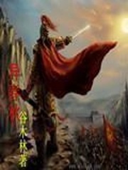 異春秋