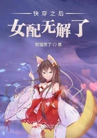 快穿之後女配無解了