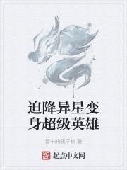 迫降異星變身超級英雄