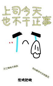 有內鬼，但是老闆