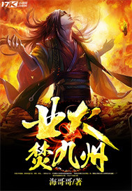 業火焚九州