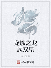 龍族之龍族雙皇