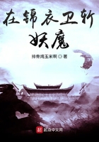 混在錦衣衛斬妖魔