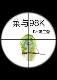 菜與98K[絕地求生]