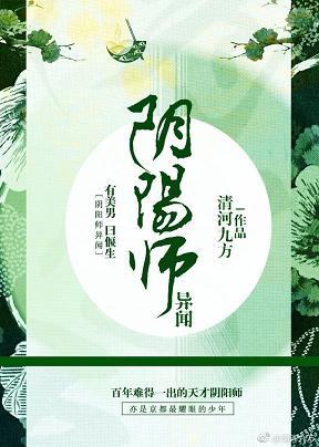 陰陽師異聞