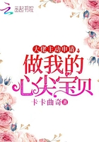 大佬主動申請做我的心尖寶貝