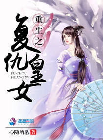 重生之復仇皇女