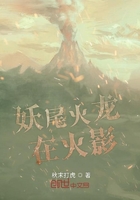 妖尾火龍在火影