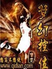 夢幻控位