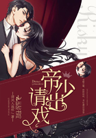 帝少請出戲