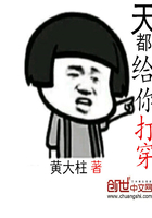 天都給你打穿