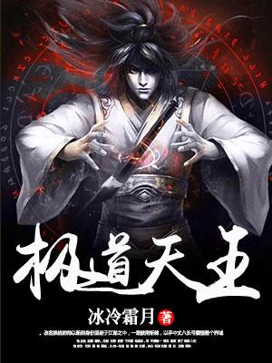 極道天王