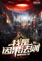 我是因果法則