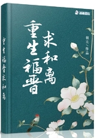 重生福晉求和離