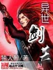 異世劍芒