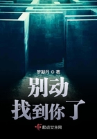 別動找到你了
