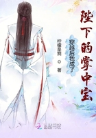 穿越後我成了陛下的掌中寶