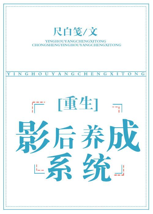 重生之影後養成系統
